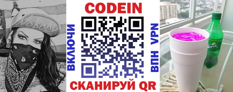 Codein напиток Lean (лин) Брюховецкая